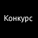 ����� ����� �� 28.06.2011. ������� ���������������� ������ ���������� ��������
